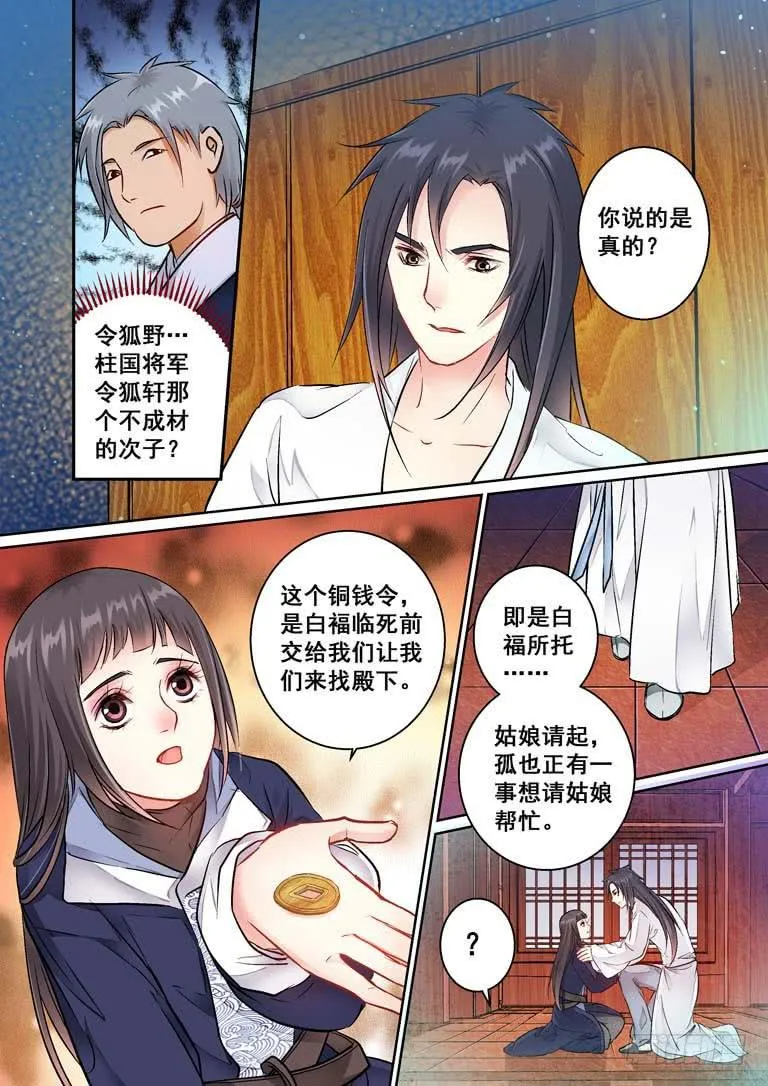 017晋王殿下 第6页