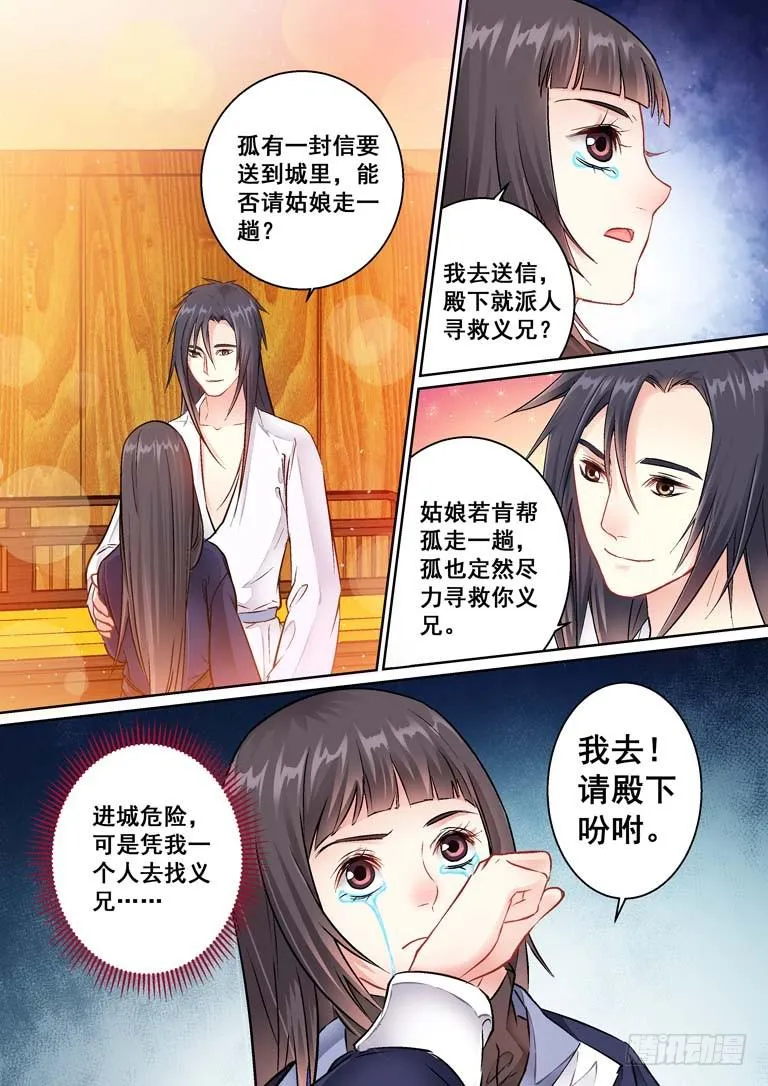 017晋王殿下 第7页