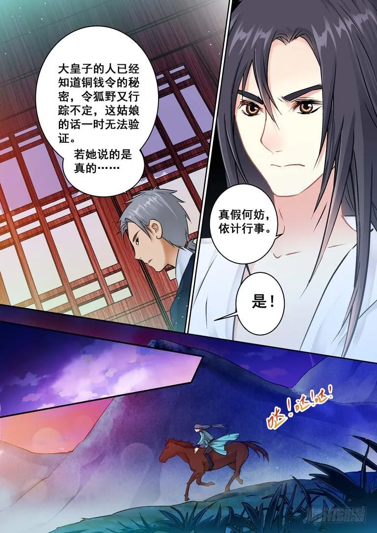 017晋王殿下 第9页