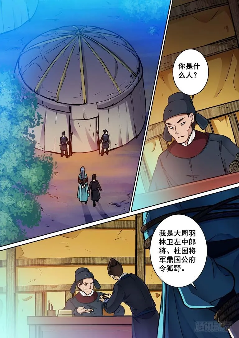 018 铜钱令 第3页
