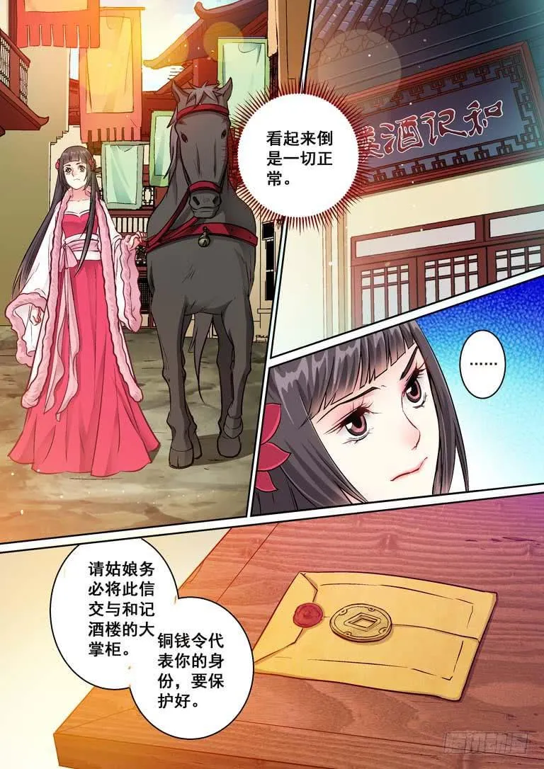 018 铜钱令 第6页