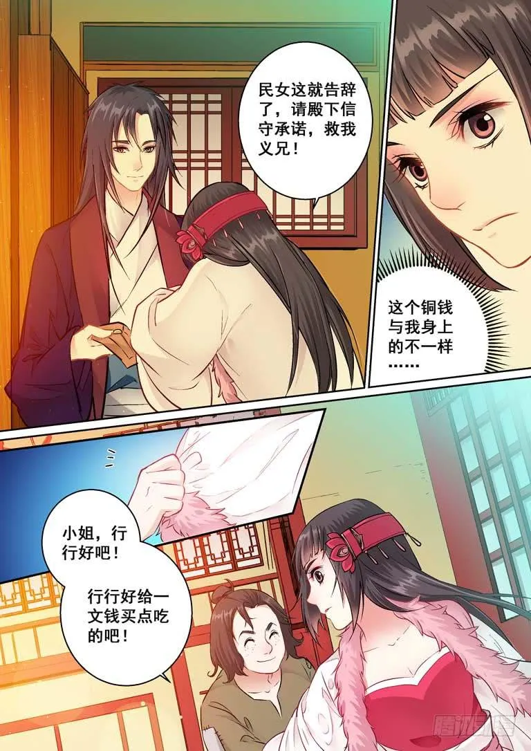 018 铜钱令 第7页