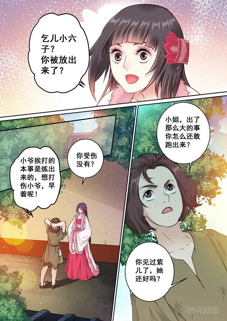 018 铜钱令 第8页