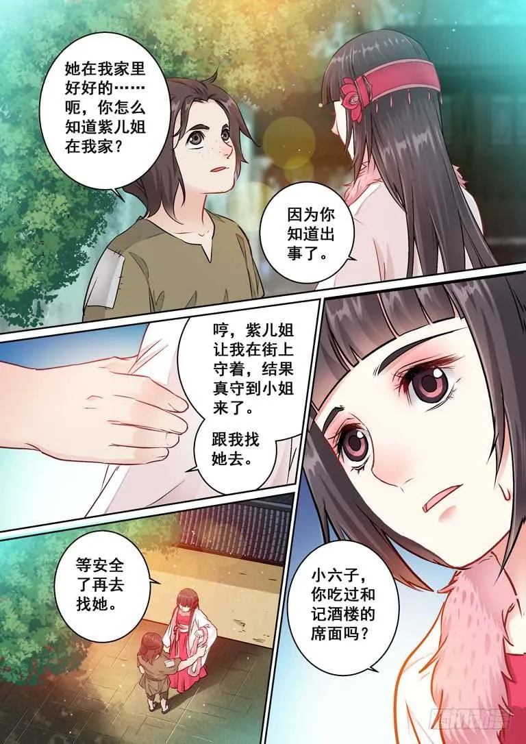 018 铜钱令 第9页