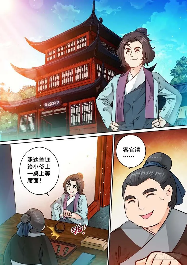 018 铜钱令 第10页