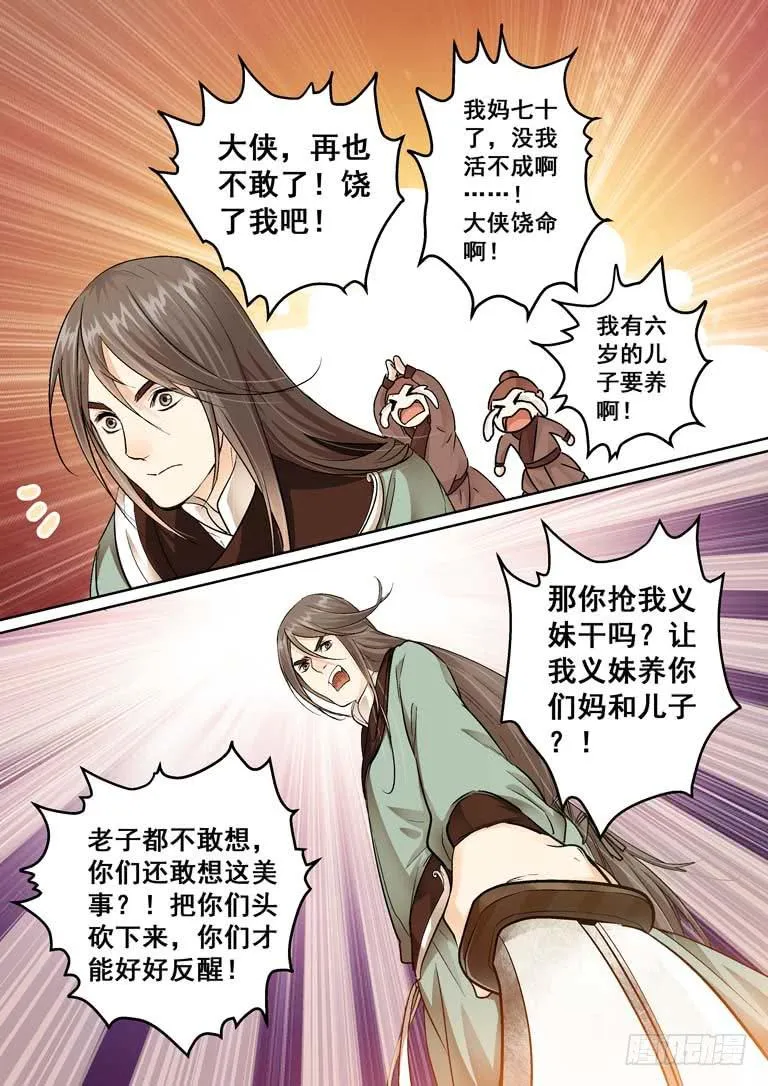 020匪匪的义兄 第4页