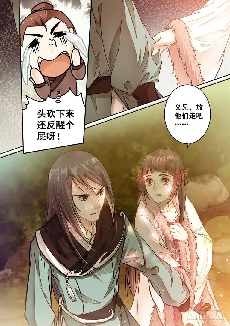 020匪匪的义兄 第5页
