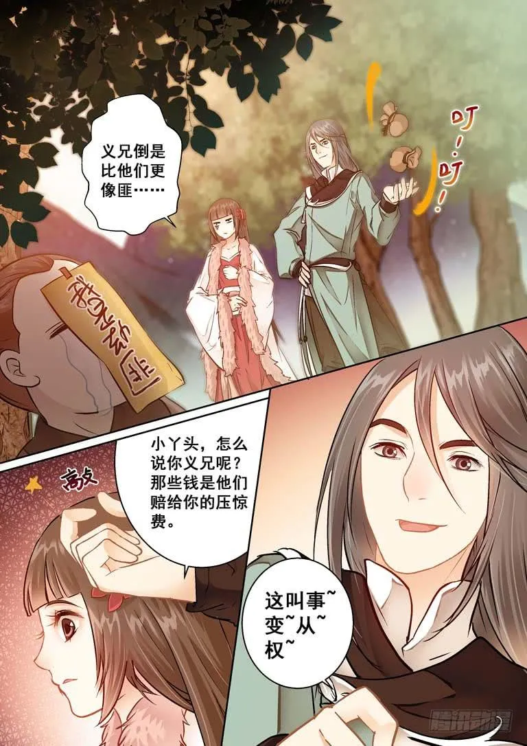 020匪匪的义兄 第7页