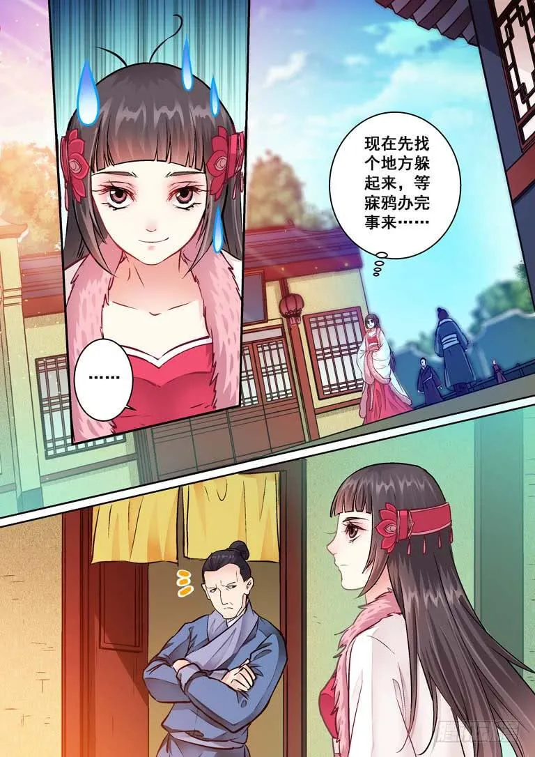 021名字？魅鸦！ 第8页