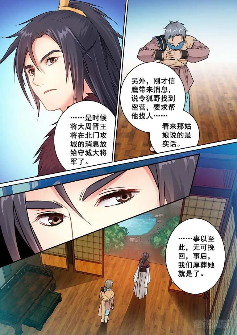 22密令 第3页