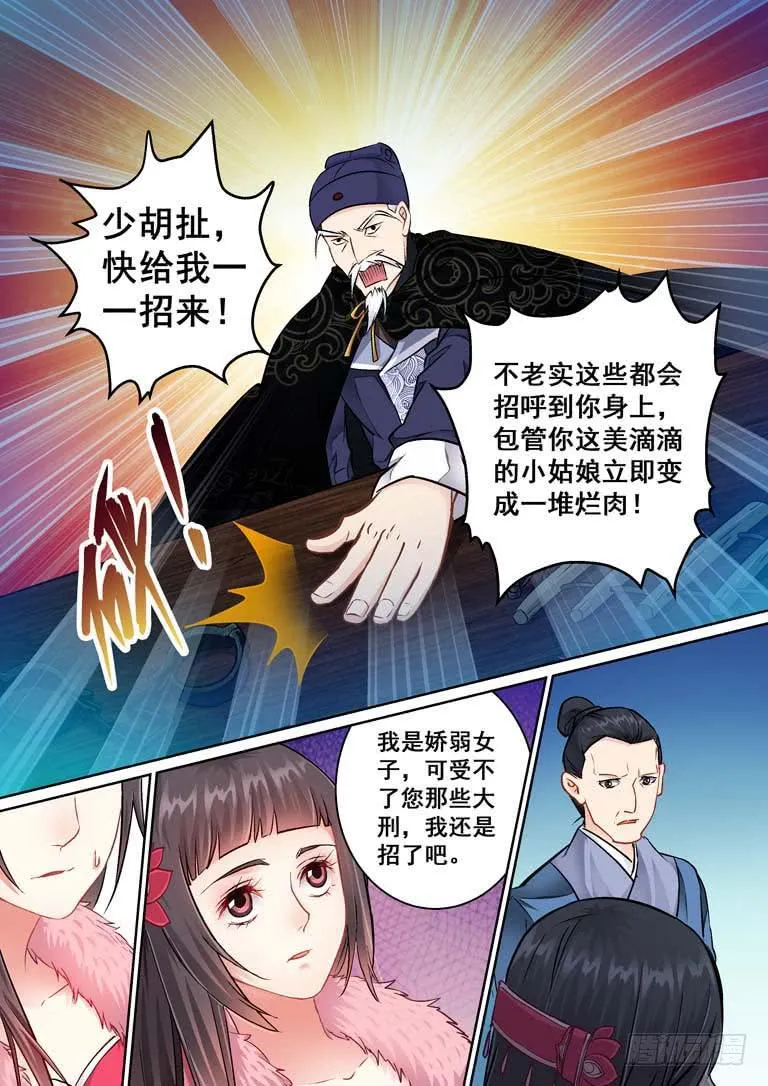 22密令 第7页
