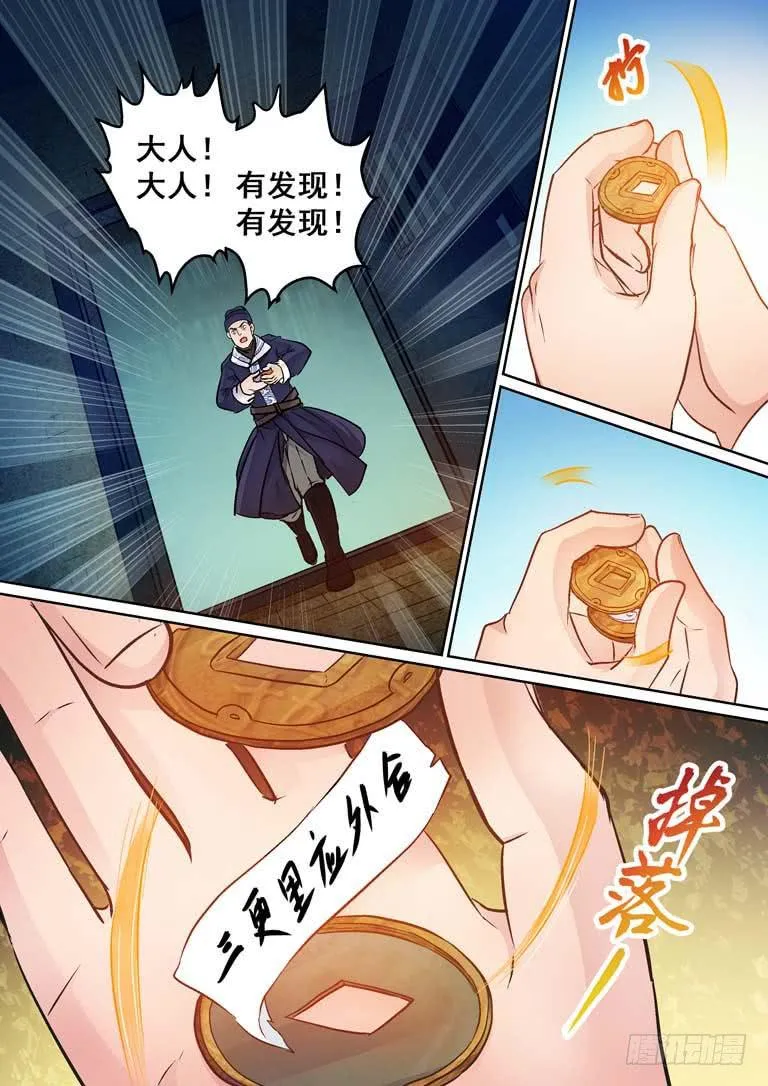 22密令 第9页