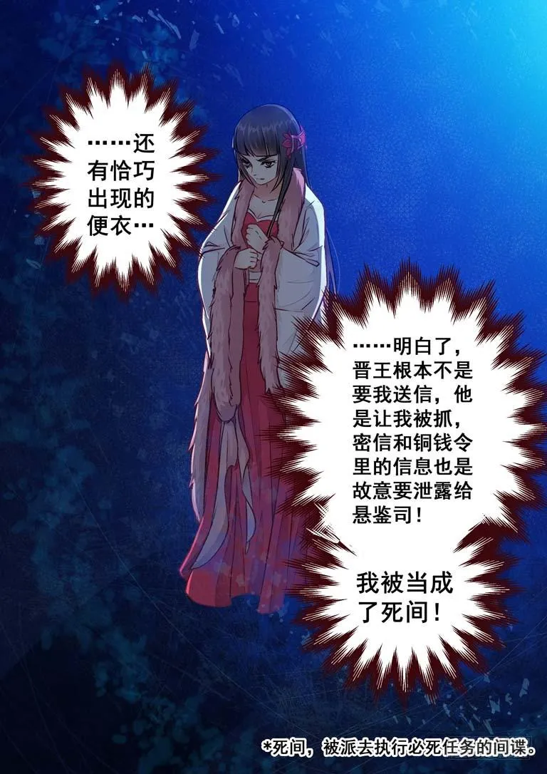 023被当成了死间！ 第3页
