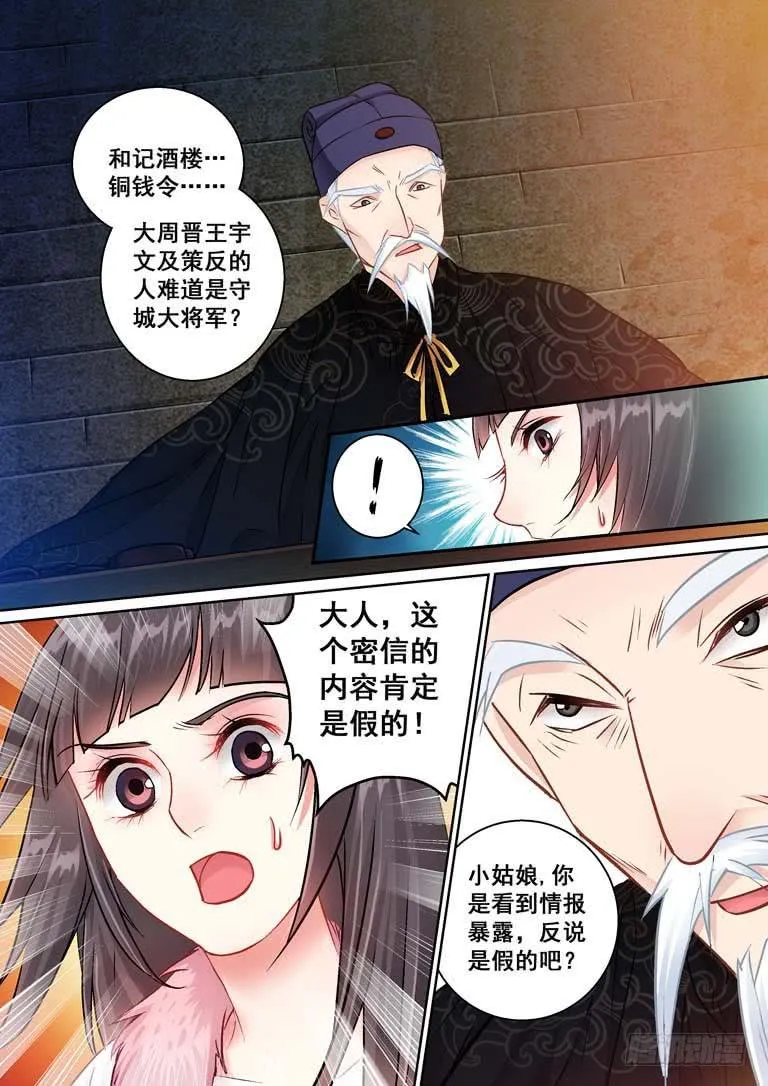 023被当成了死间！ 第4页