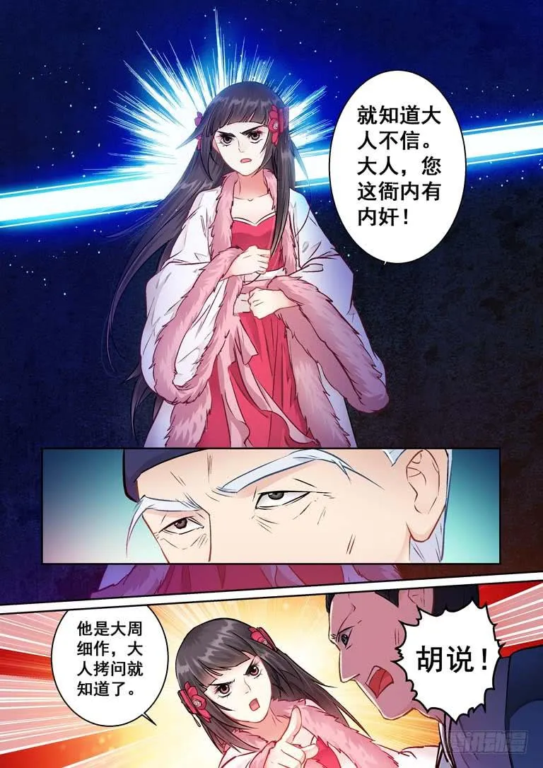 023被当成了死间！ 第5页