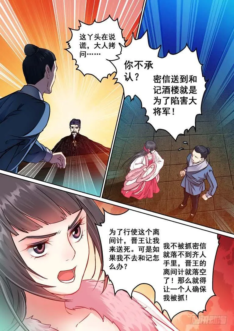 023被当成了死间！ 第6页