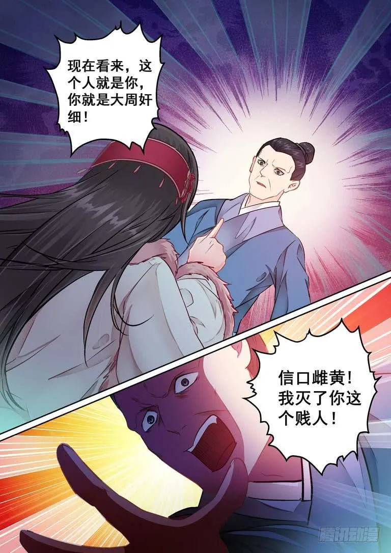 023被当成了死间！ 第7页