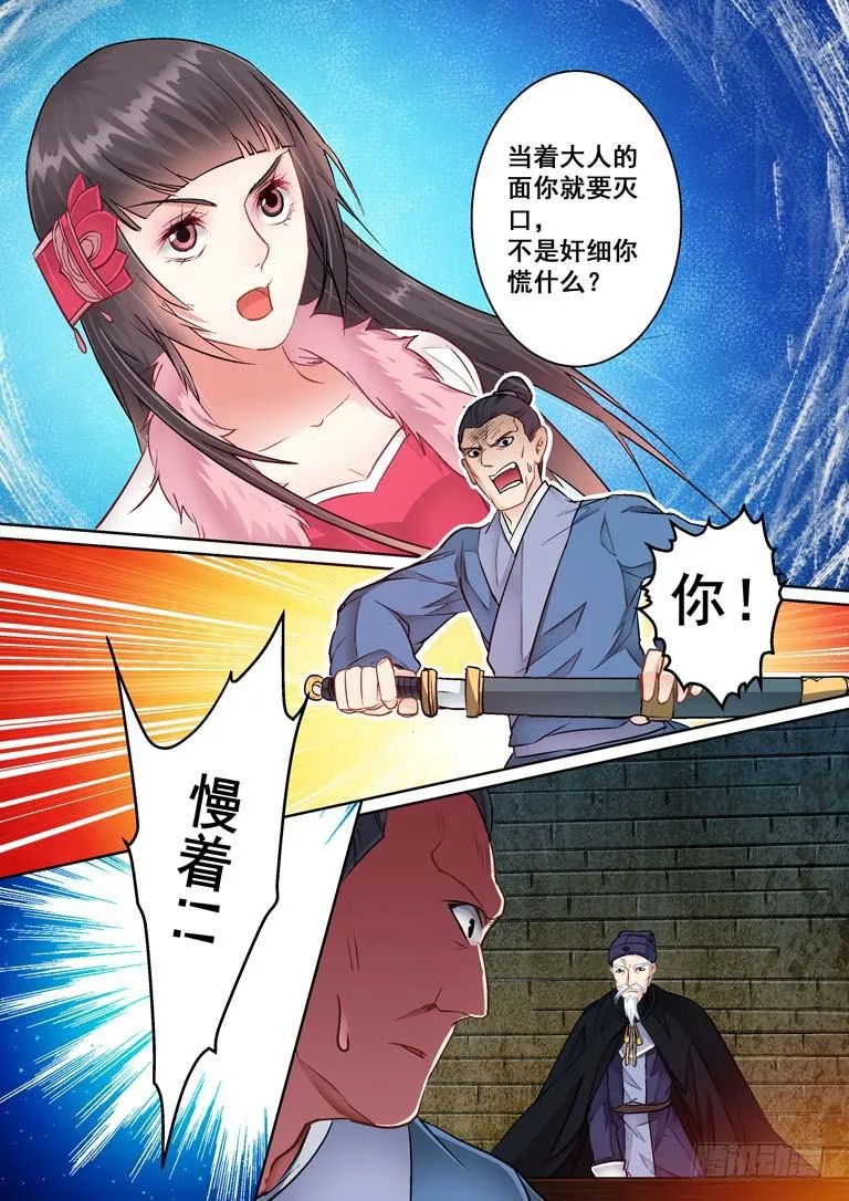 023被当成了死间！ 第8页
