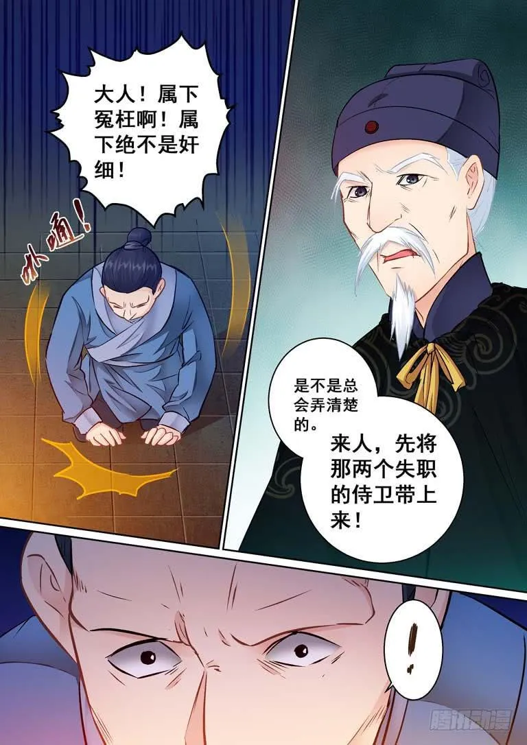 023被当成了死间！ 第9页