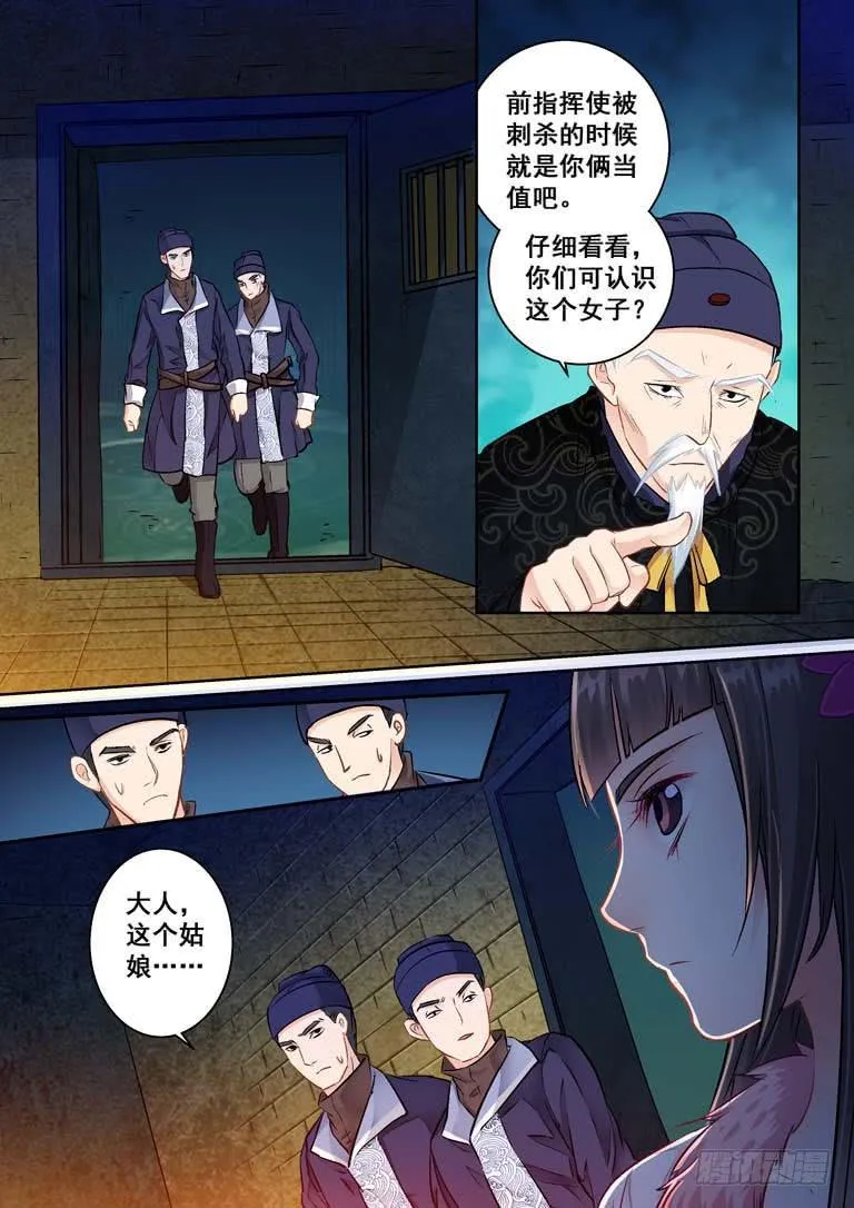 023被当成了死间！ 第10页