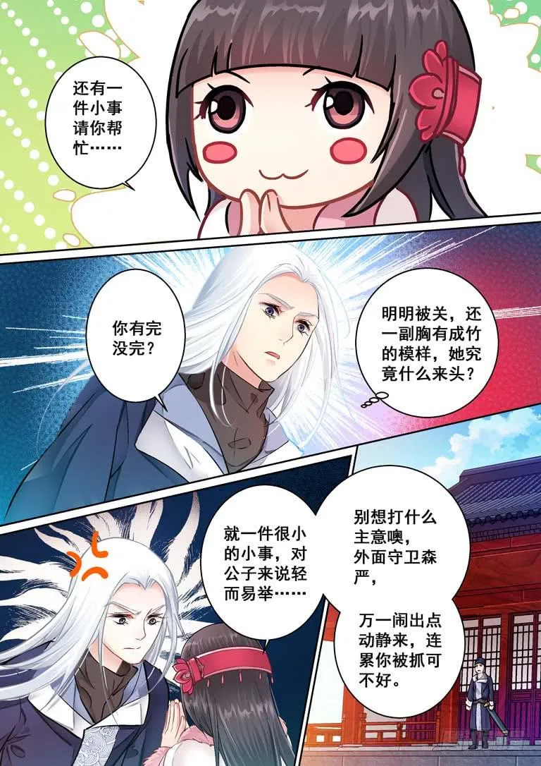 026连环计：看似无用的一环 第3页