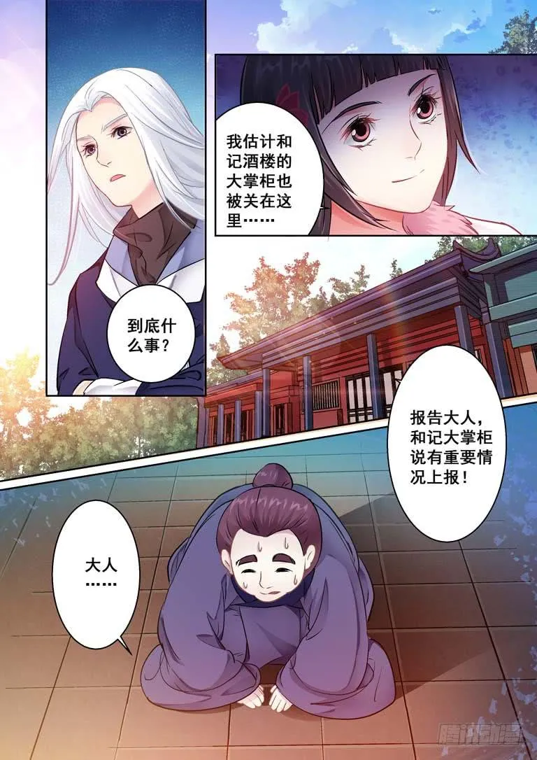 026连环计：看似无用的一环 第5页
