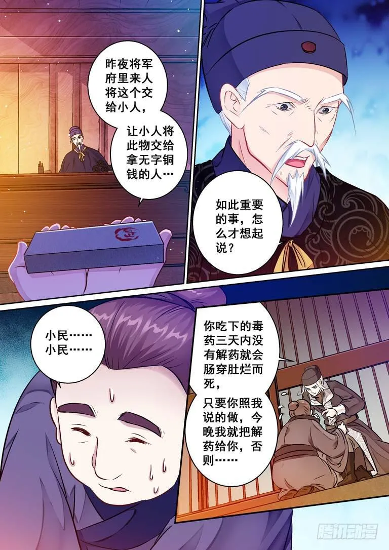 026连环计：看似无用的一环 第6页
