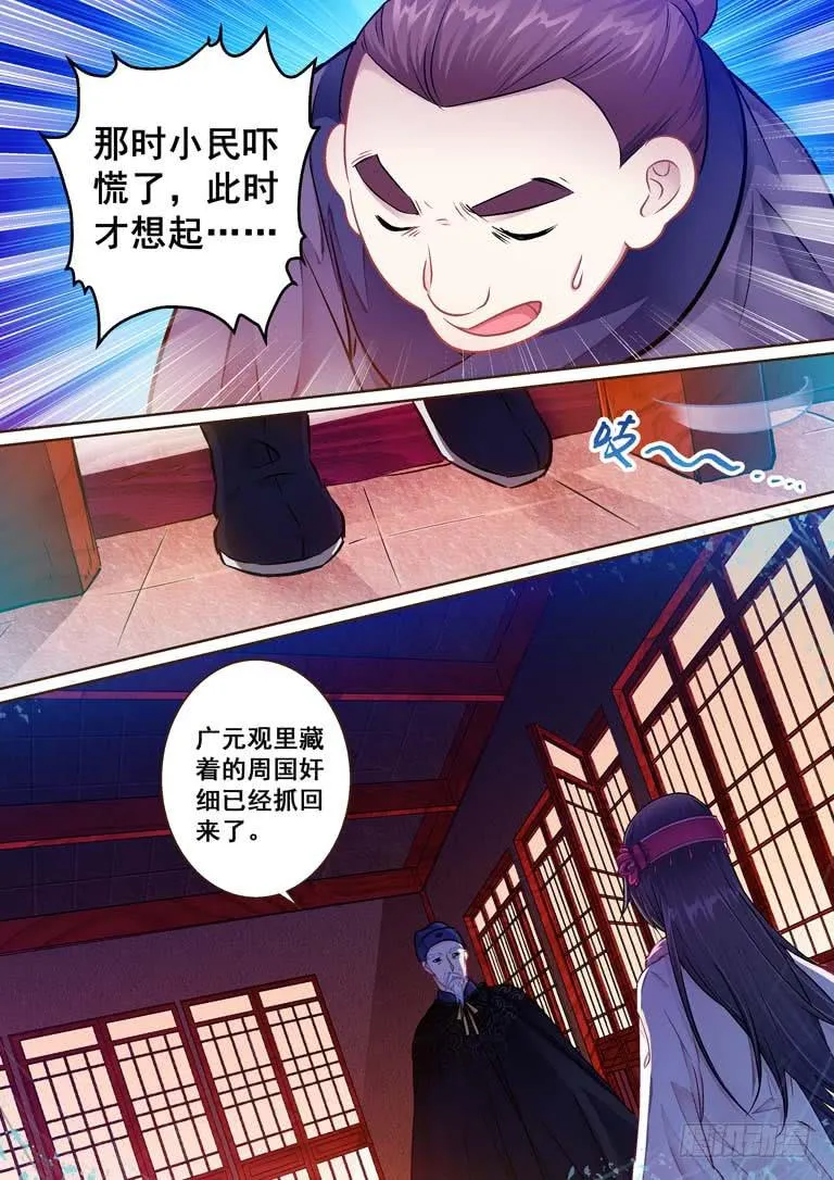 026连环计：看似无用的一环 第7页
