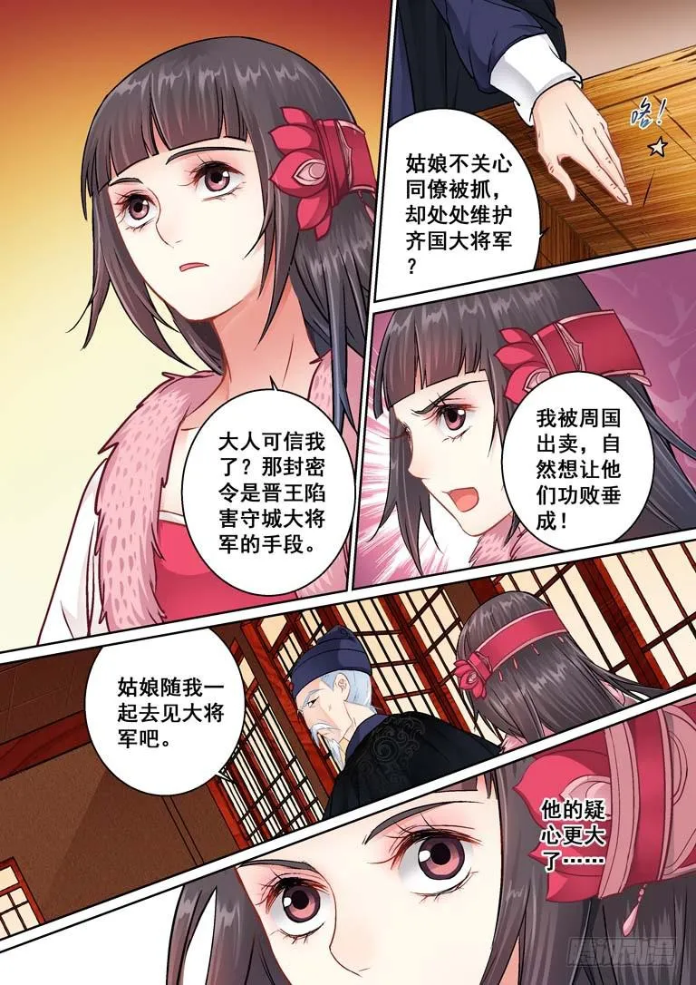 026连环计：看似无用的一环 第8页