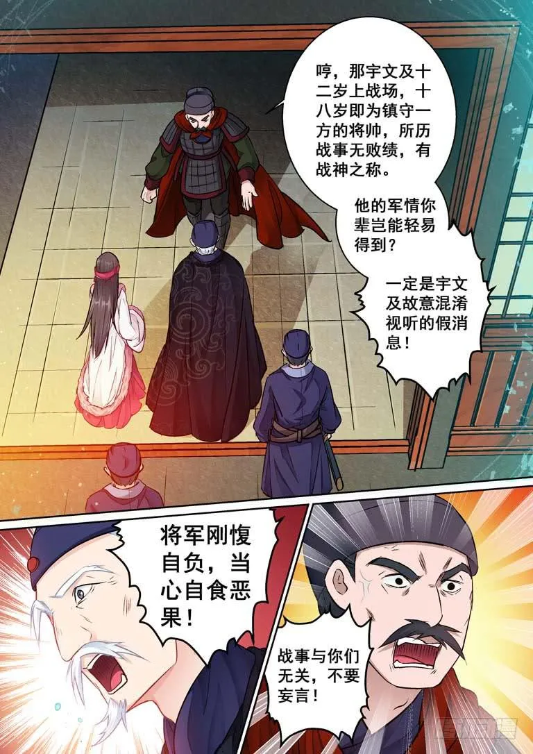 026连环计：看似无用的一环 第11页