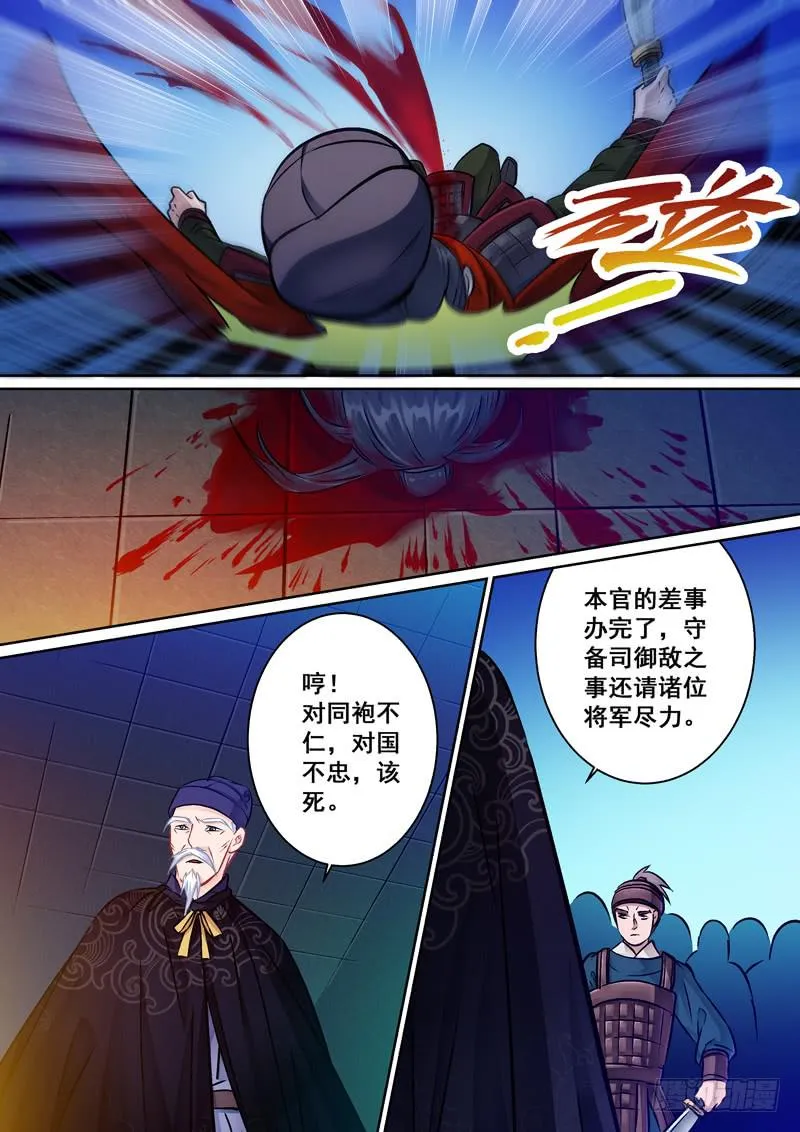 029自毁长城 第6页