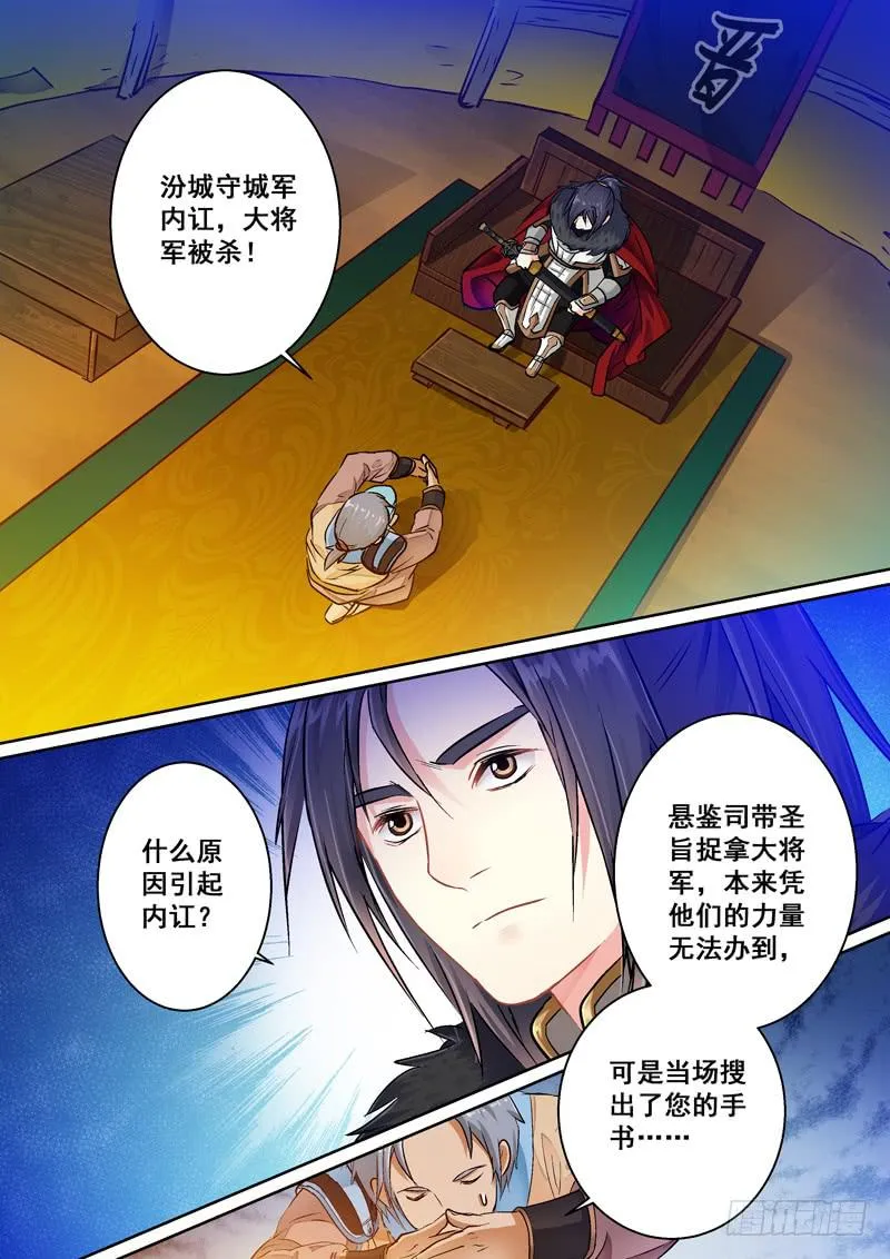 029自毁长城 第9页
