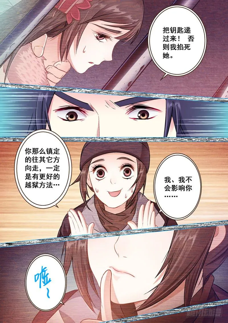 029自毁长城 第11页