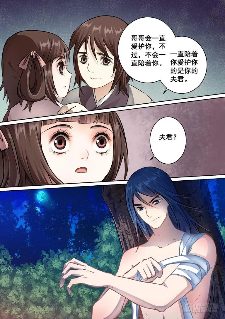 030对不起，义兄 第6页