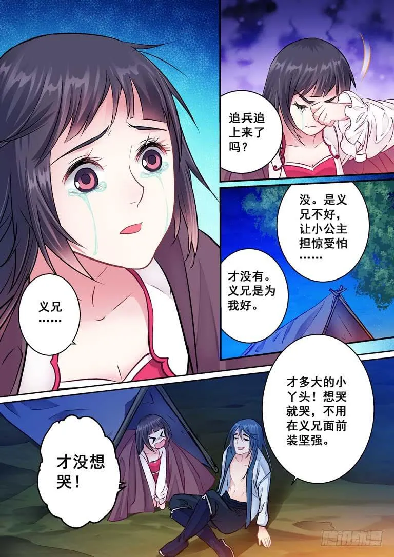 030对不起，义兄 第9页