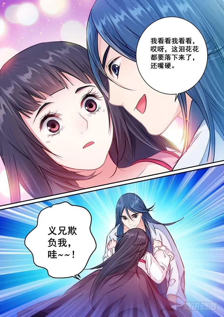 030对不起，义兄 第10页