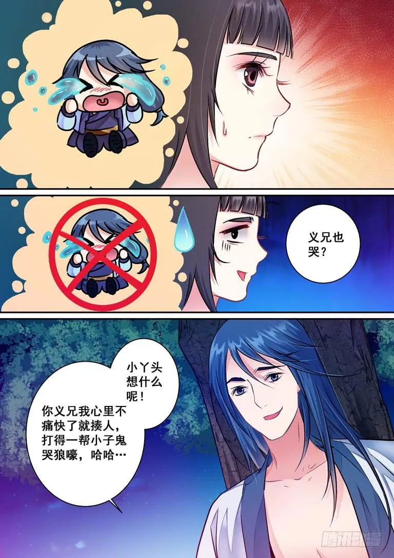 031夜虫喃呢 第3页