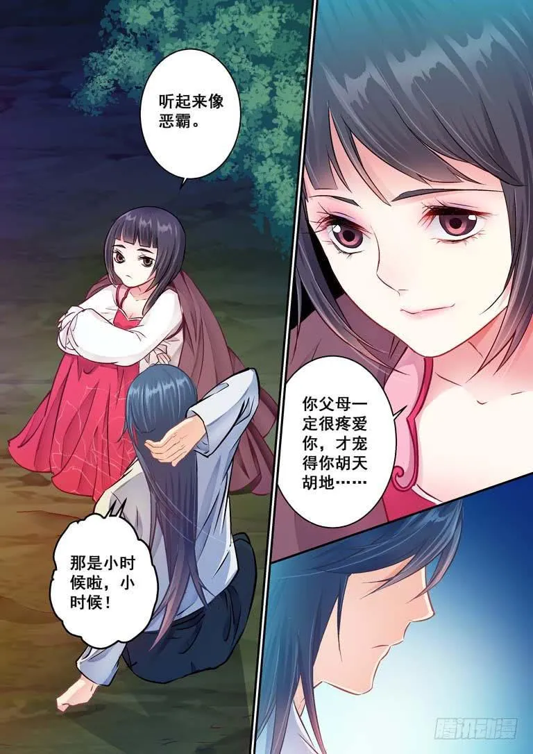 031夜虫喃呢 第4页