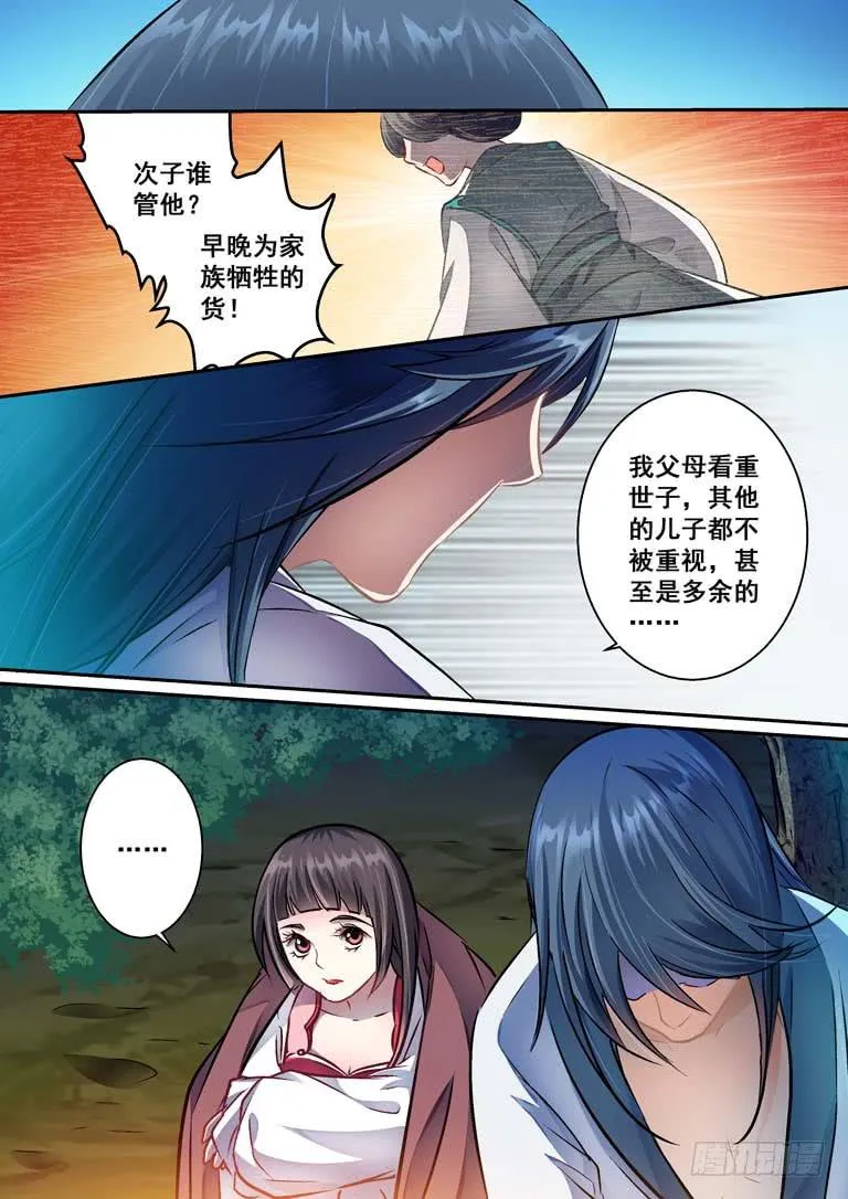 031夜虫喃呢 第5页