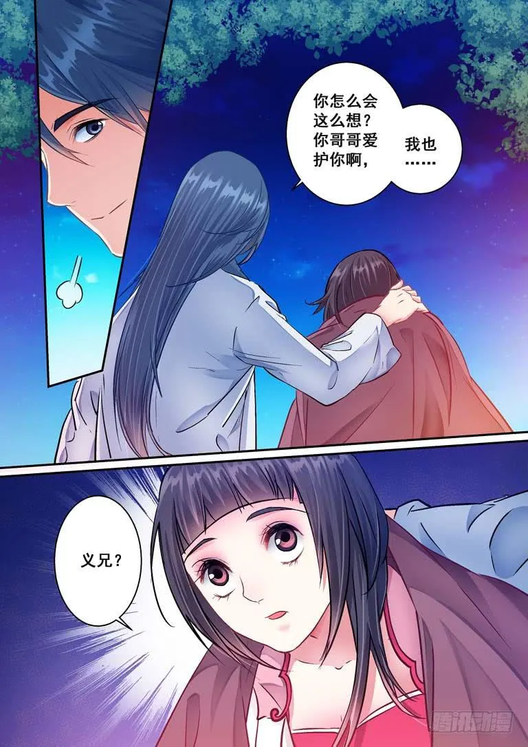 031夜虫喃呢 第8页