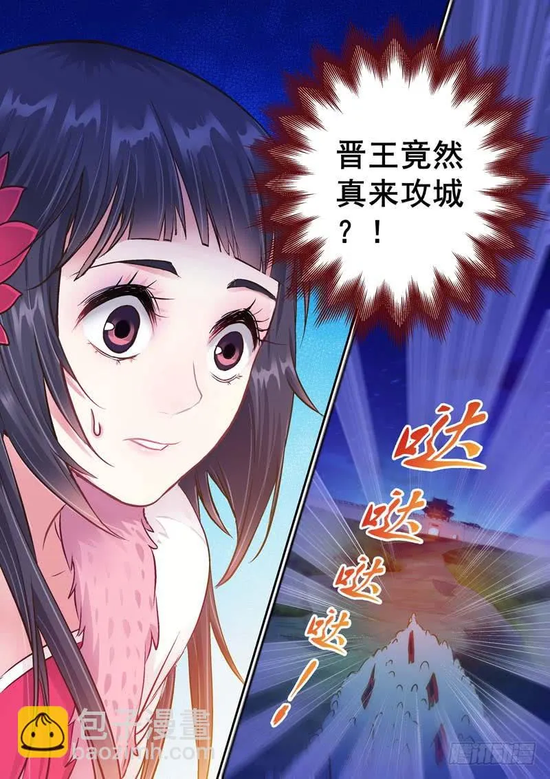 032晋王来了！ 第10页