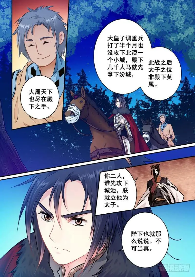 033奔向生死场 第5页