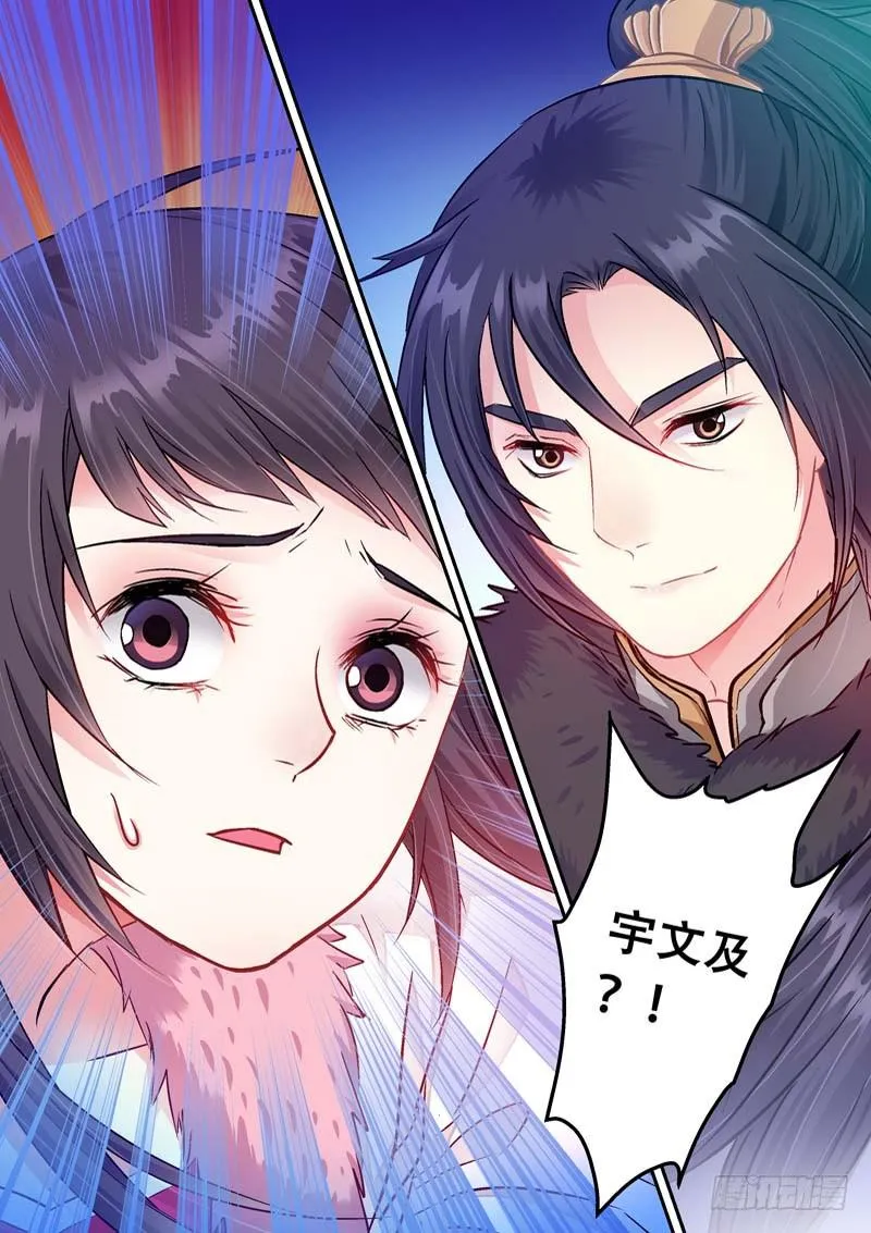 038宇文及？！ 第7页