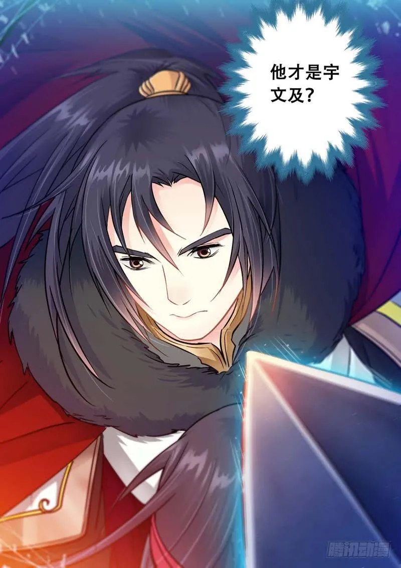 038宇文及？！ 第10页