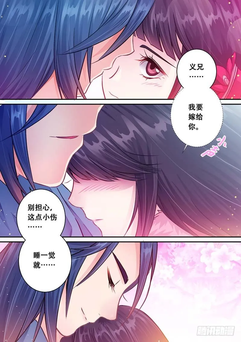 039我要嫁给你！ 第11页