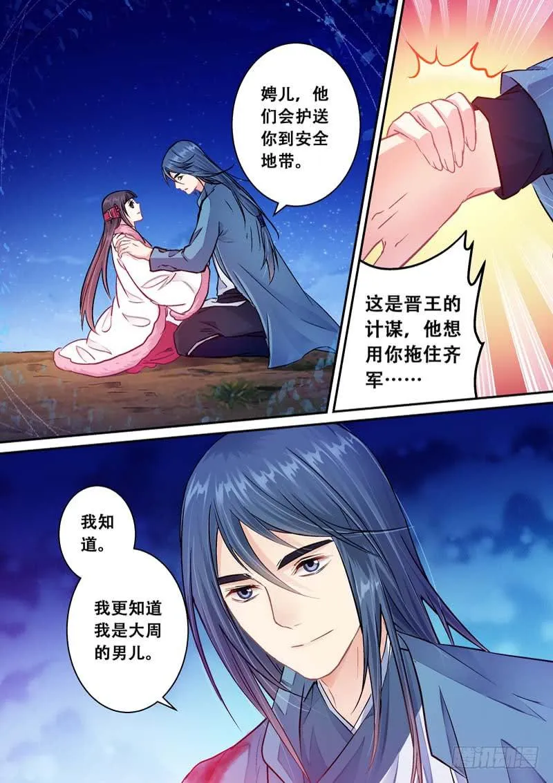 040我是大周男儿 第4页