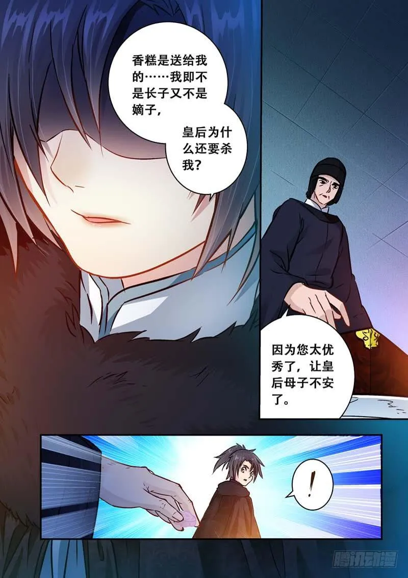 043只想让你活下去 第11页