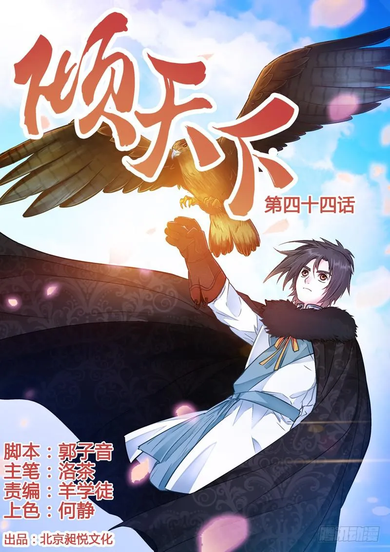 044长安，我会回来的！ 第1页