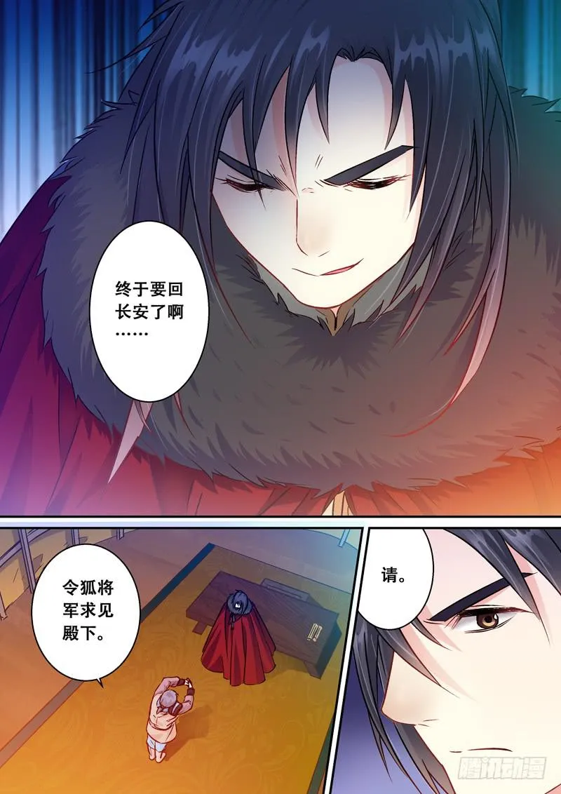 044长安，我会回来的！ 第8页