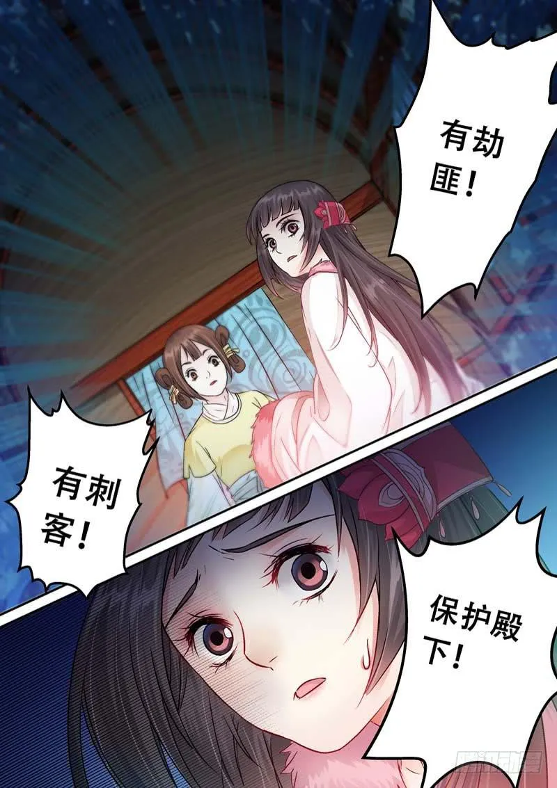 046 遇袭 第7页